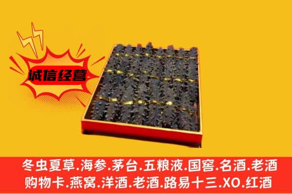 博尔塔拉州阿拉山口市回收海参